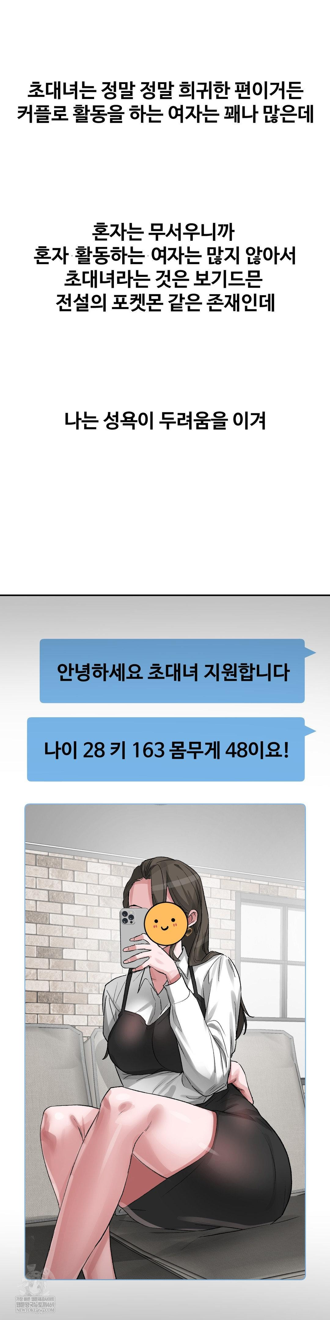 Why is This True? Raw Chapter 49 - Page 18