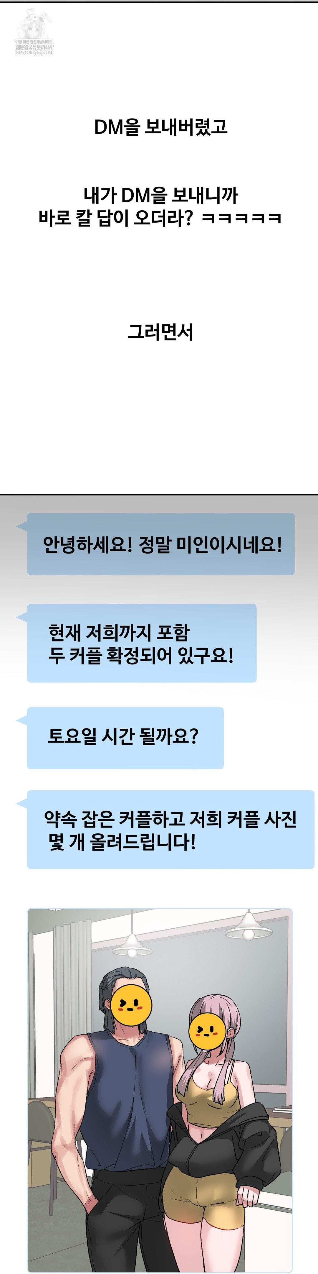 Why is This True? Raw Chapter 49 - Page 19