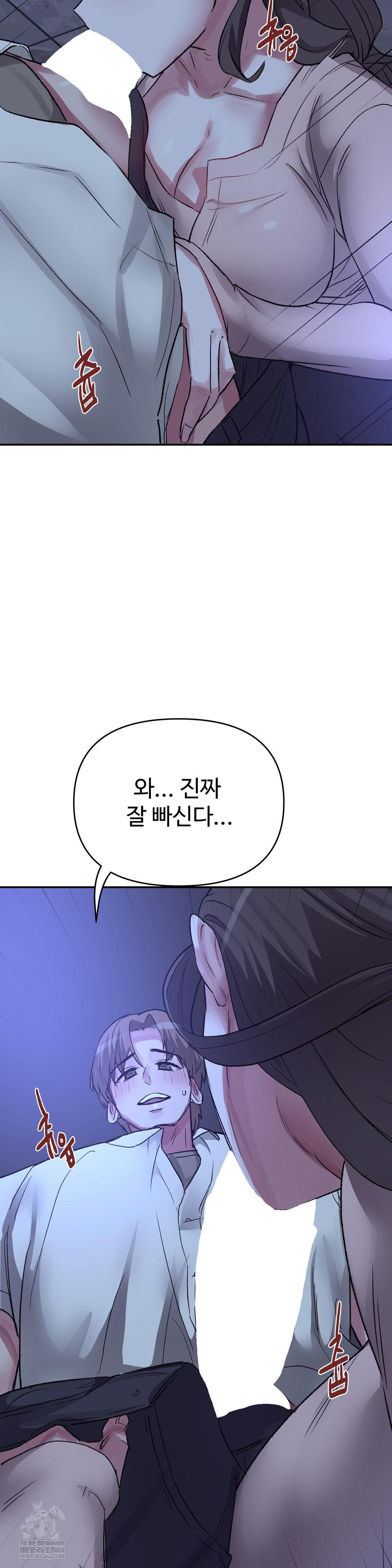 Why is This True? Raw Chapter 49 - Page 25