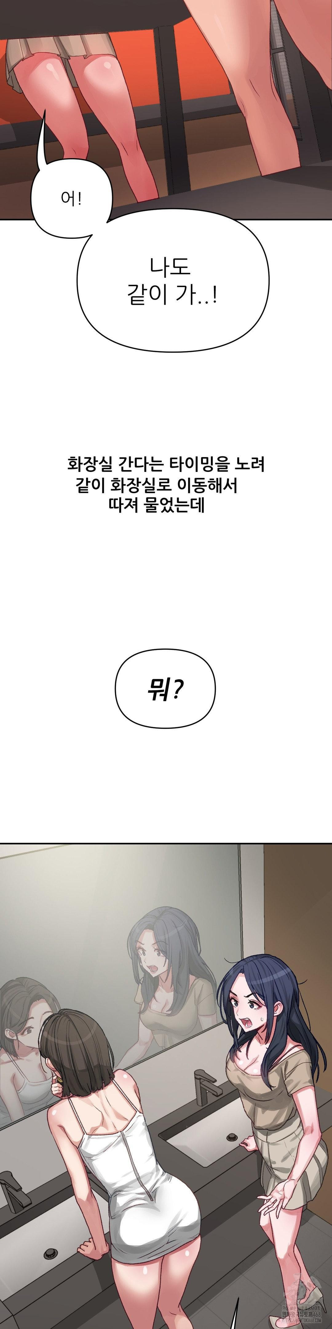 Why is This True? Raw Chapter 5 - Page 16