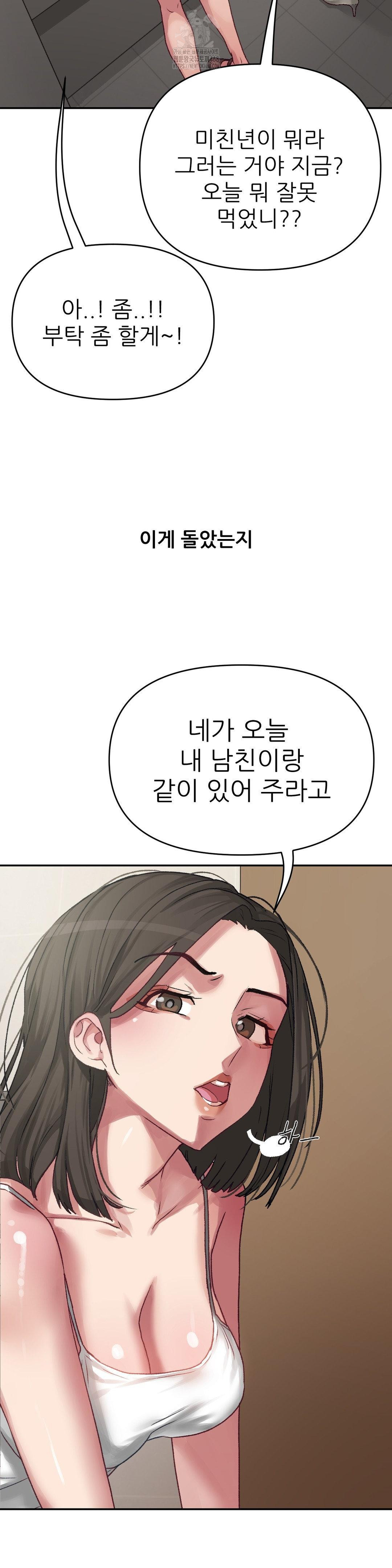 Why is This True? Raw Chapter 5 - Page 17