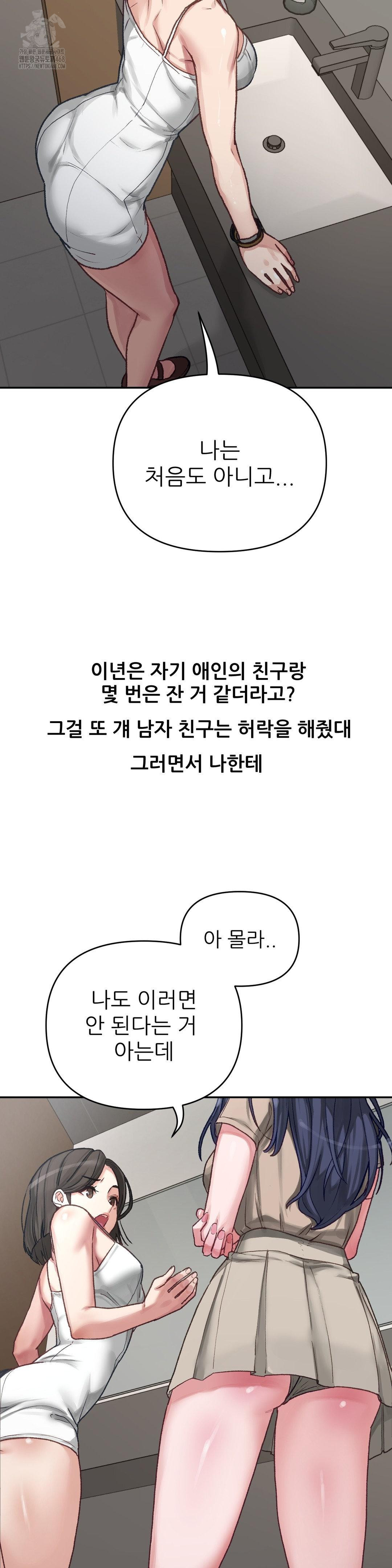 Why is This True? Raw Chapter 5 - Page 20