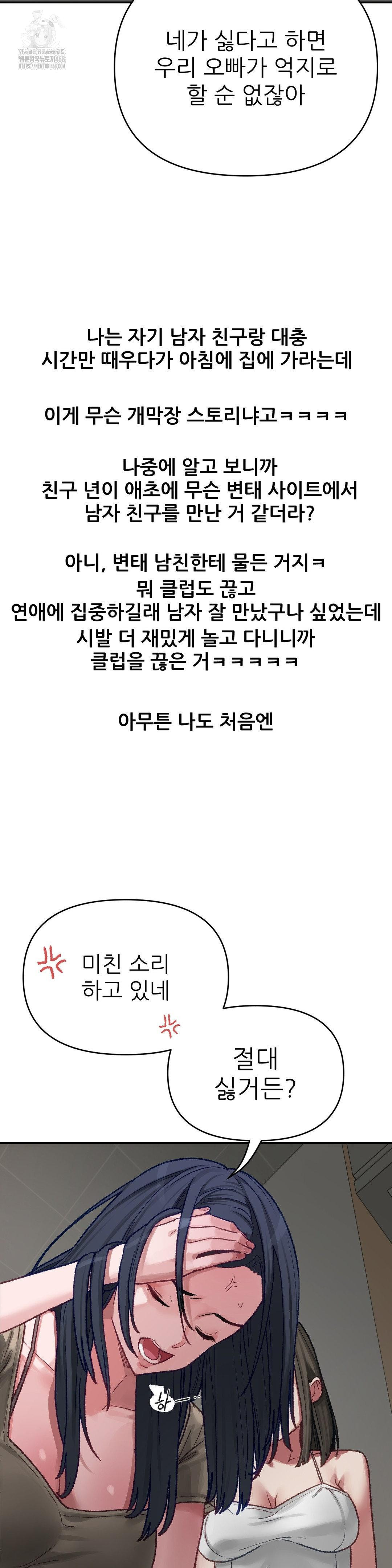 Why is This True? Raw Chapter 5 - Page 22