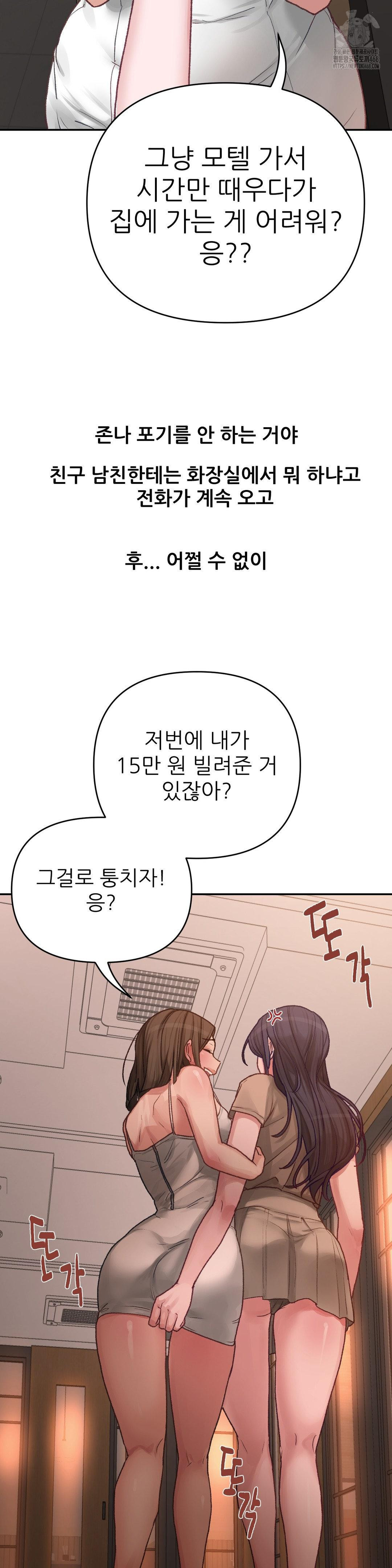 Why is This True? Raw Chapter 5 - Page 24