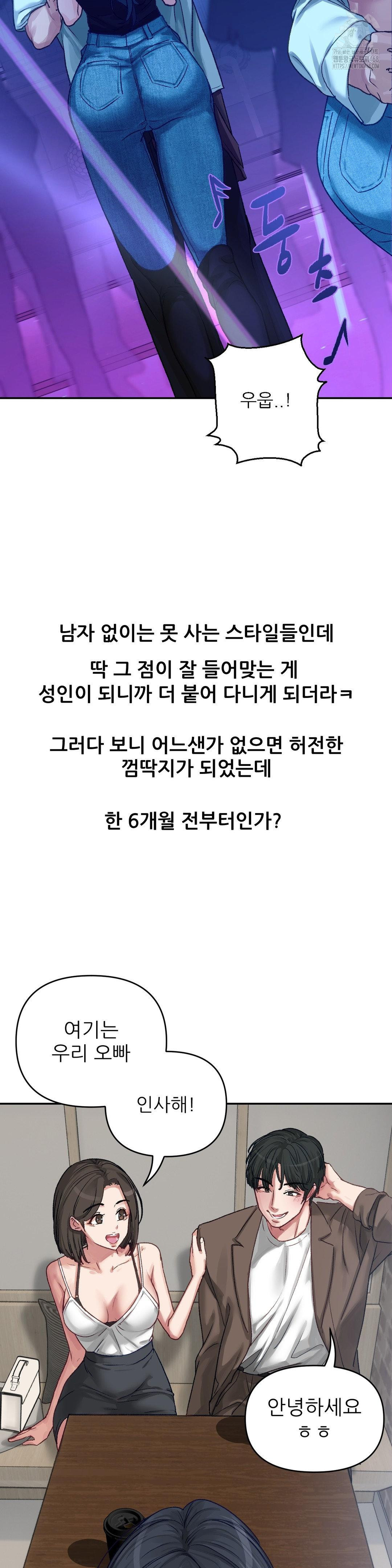 Why is This True? Raw Chapter 5 - Page 6