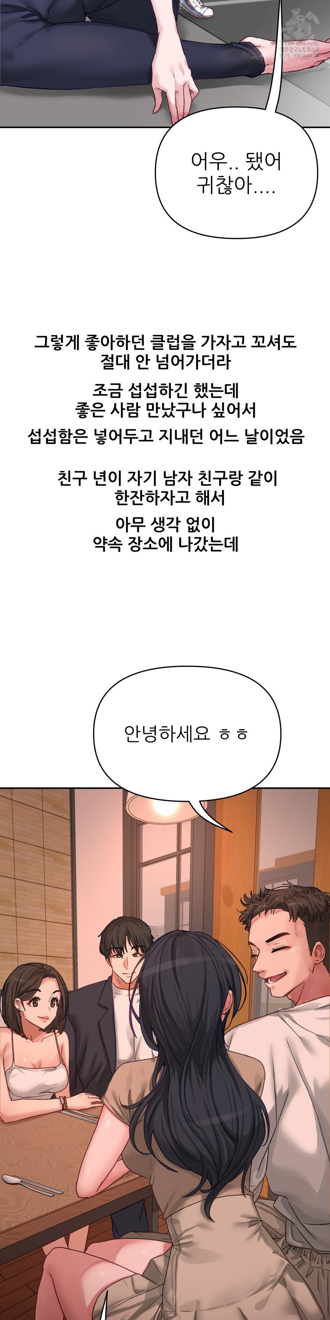 Why is This True? Raw Chapter 5 - Page 8