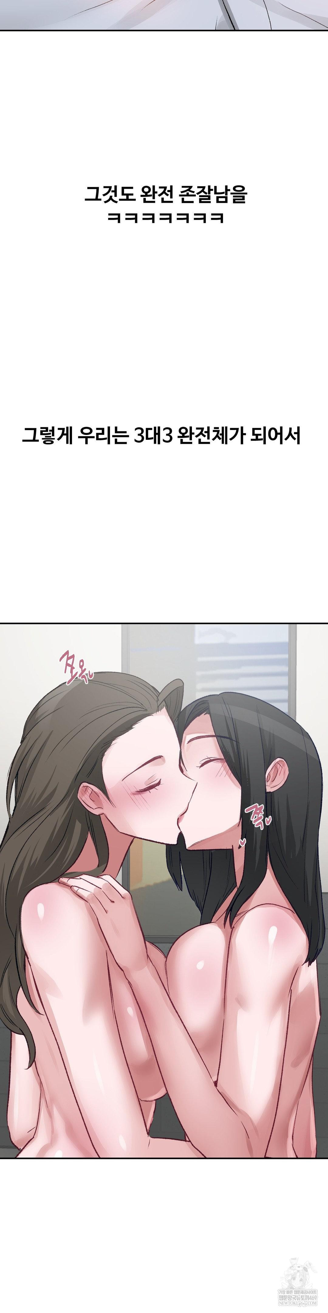 Why is This True? Raw Chapter 50 - Page 15