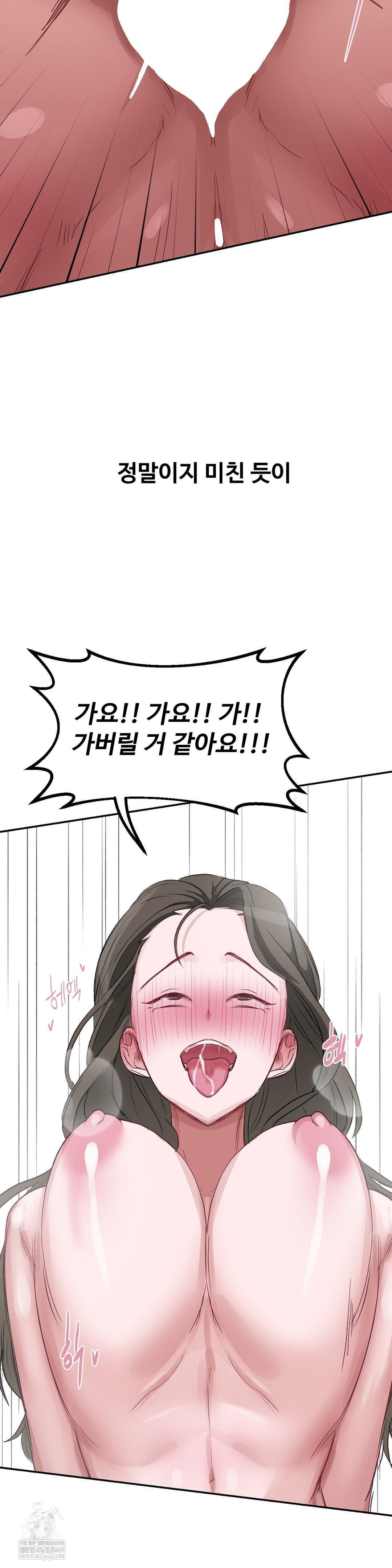 Why is This True? Raw Chapter 50 - Page 23