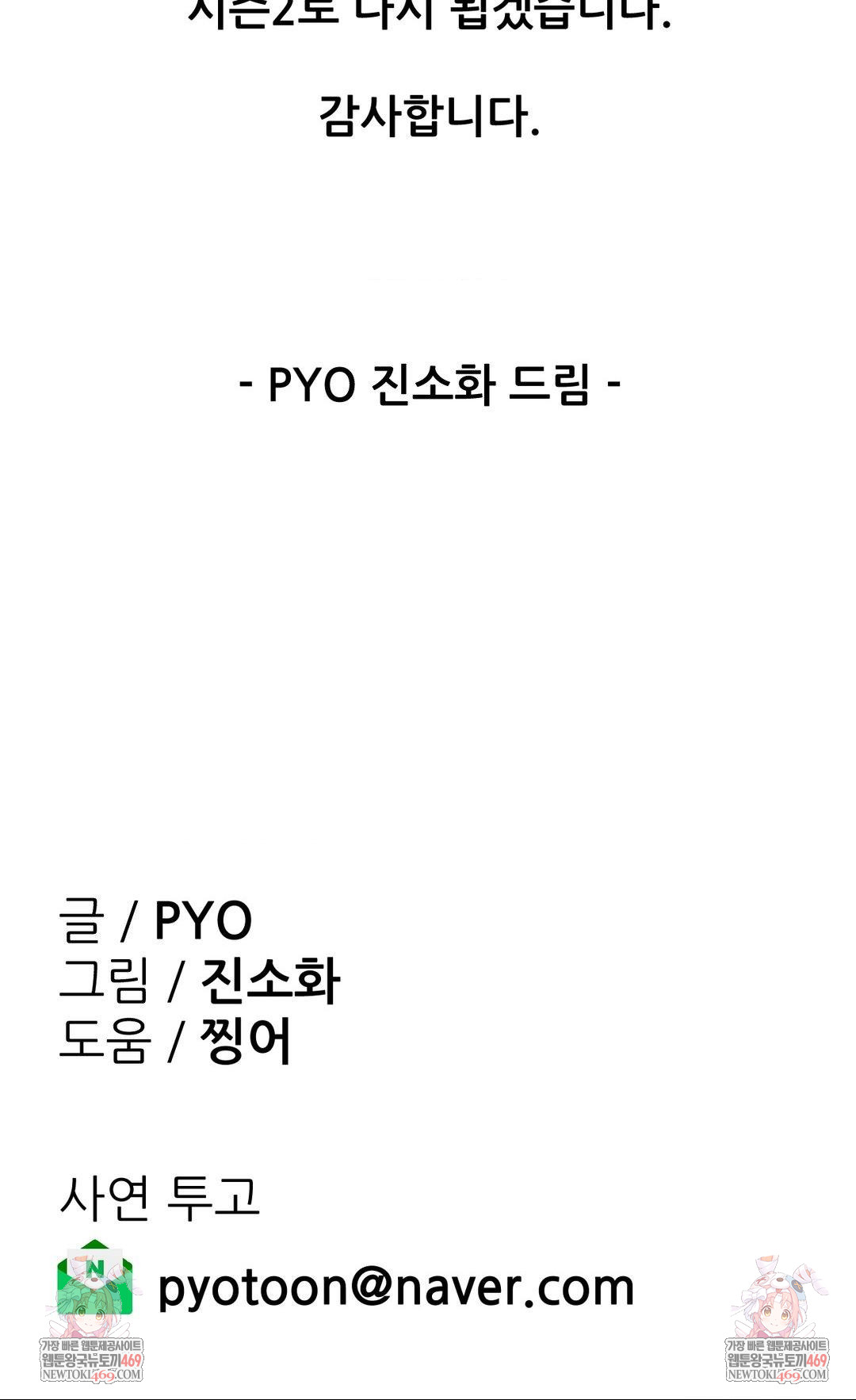 Why is This True? Raw Chapter 50 - Page 31