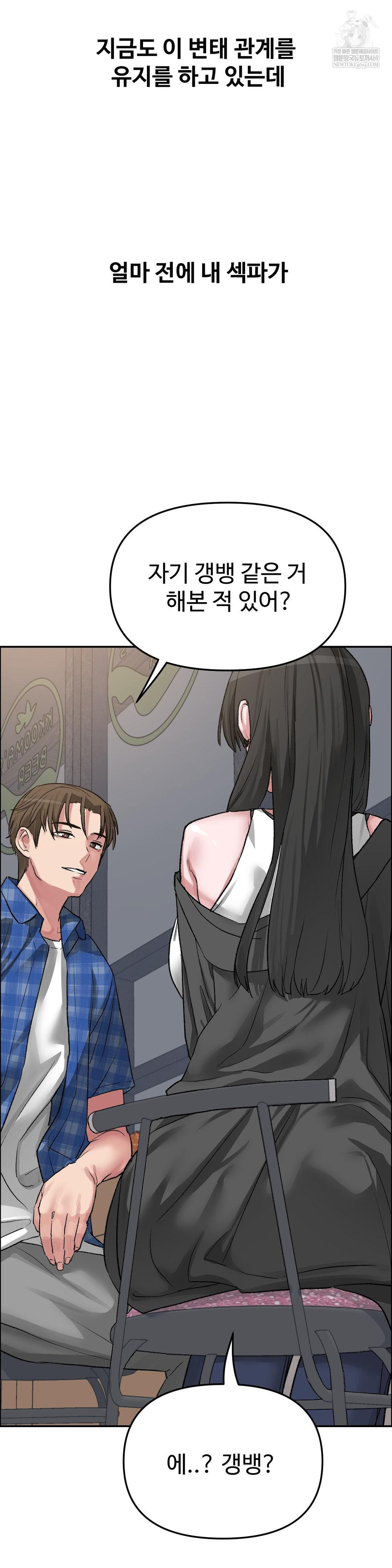 Why is This True? Raw Chapter 51 - Page 12