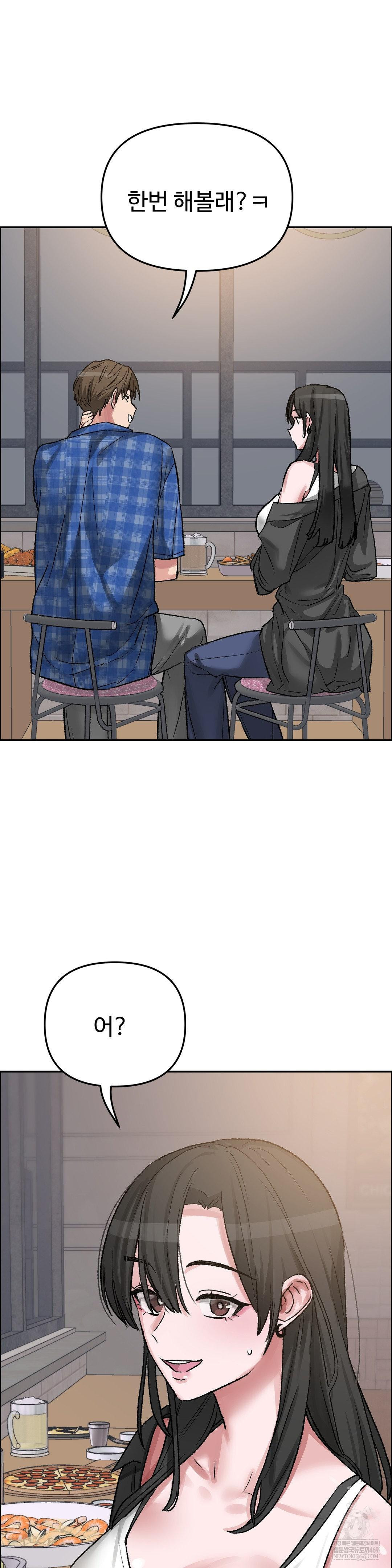 Why is This True? Raw Chapter 51 - Page 15