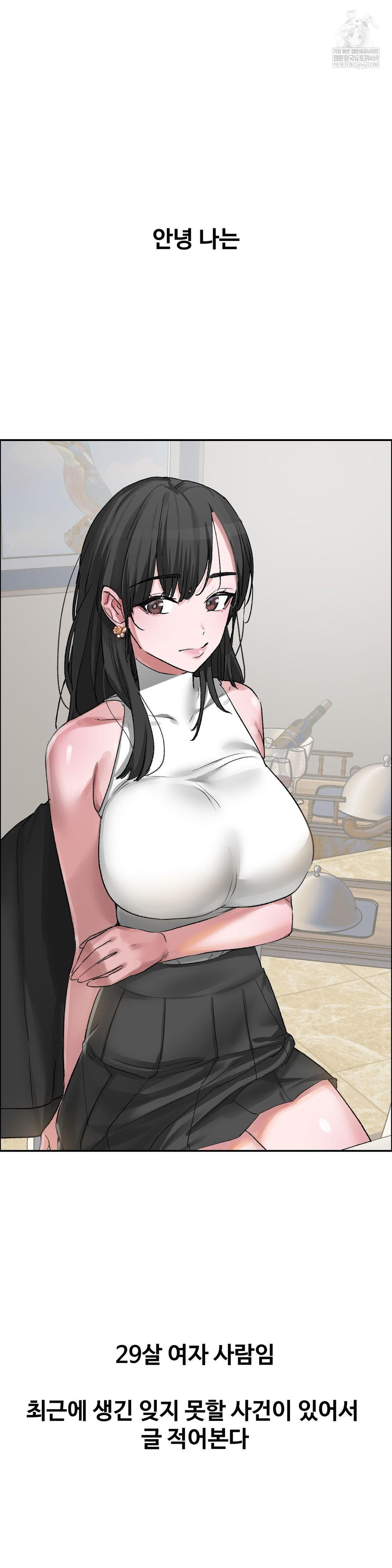 Why is This True? Raw Chapter 51 - Page 2