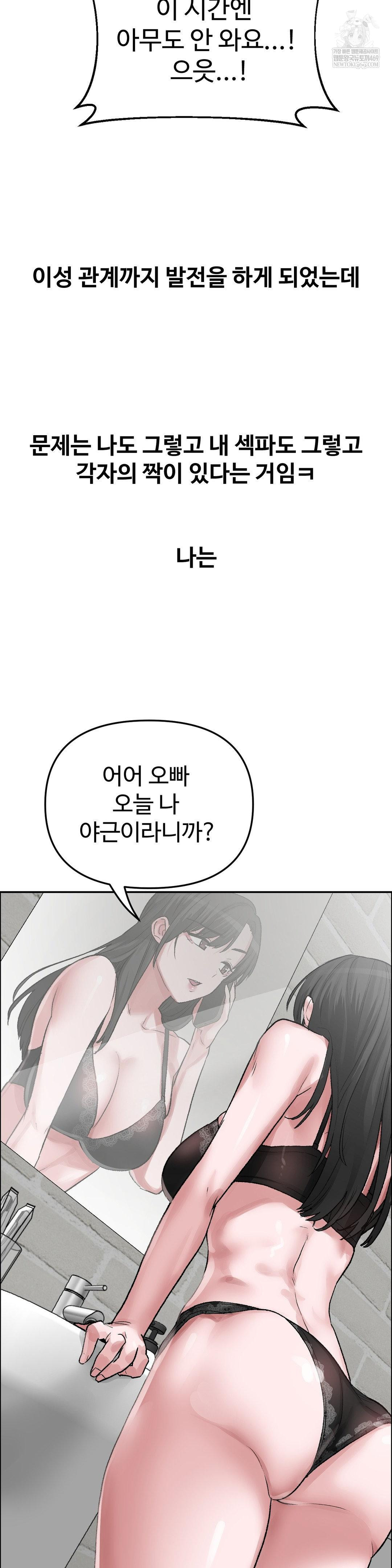 Why is This True? Raw Chapter 51 - Page 7