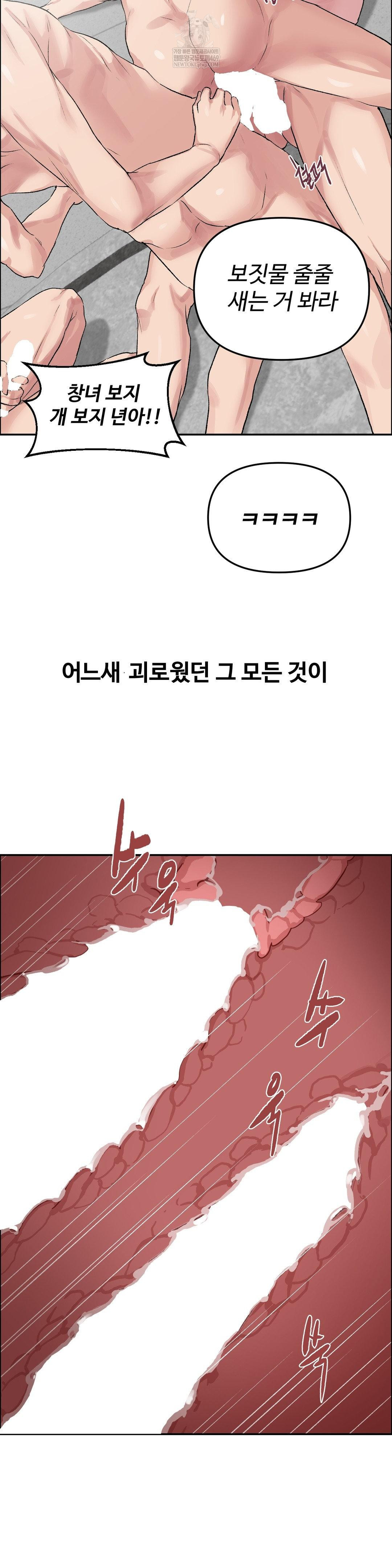 Why is This True? Raw Chapter 52 - Page 12