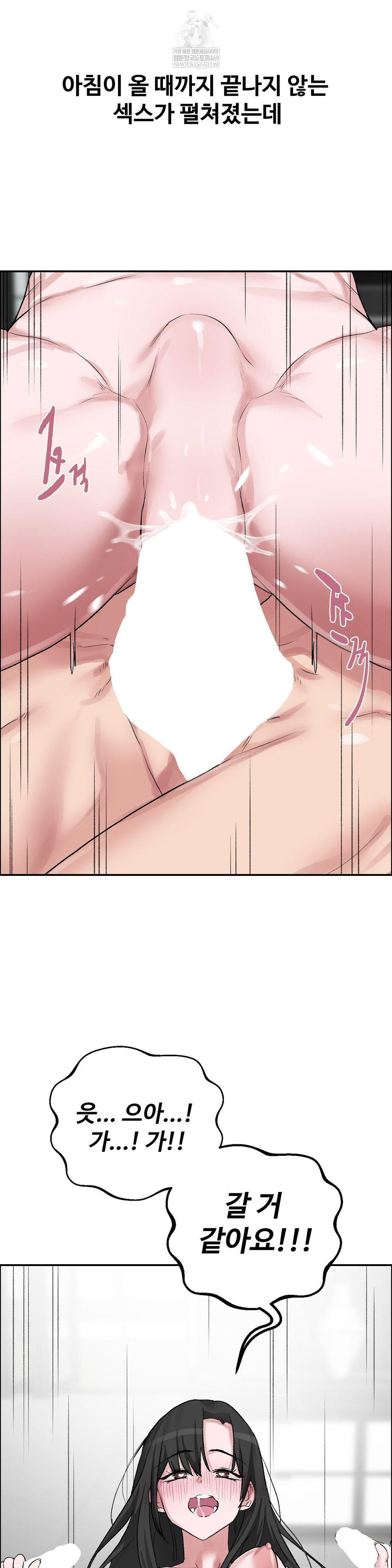 Why is This True? Raw Chapter 52 - Page 14