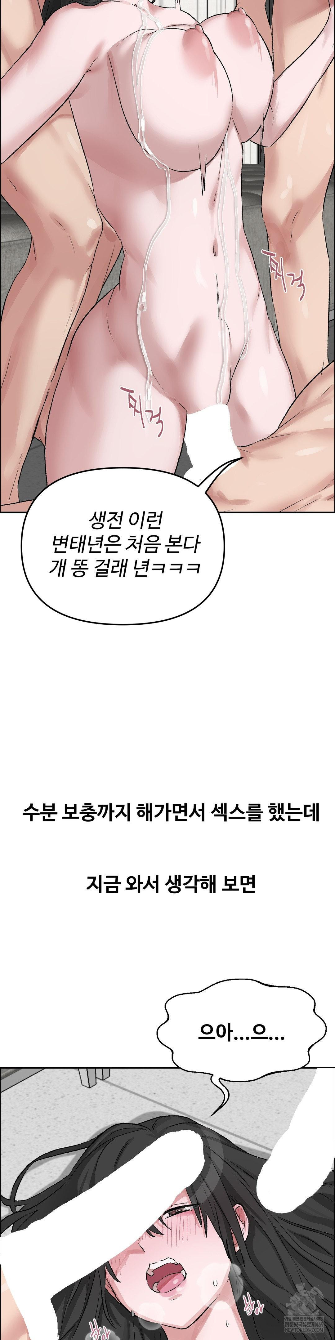 Why is This True? Raw Chapter 52 - Page 18