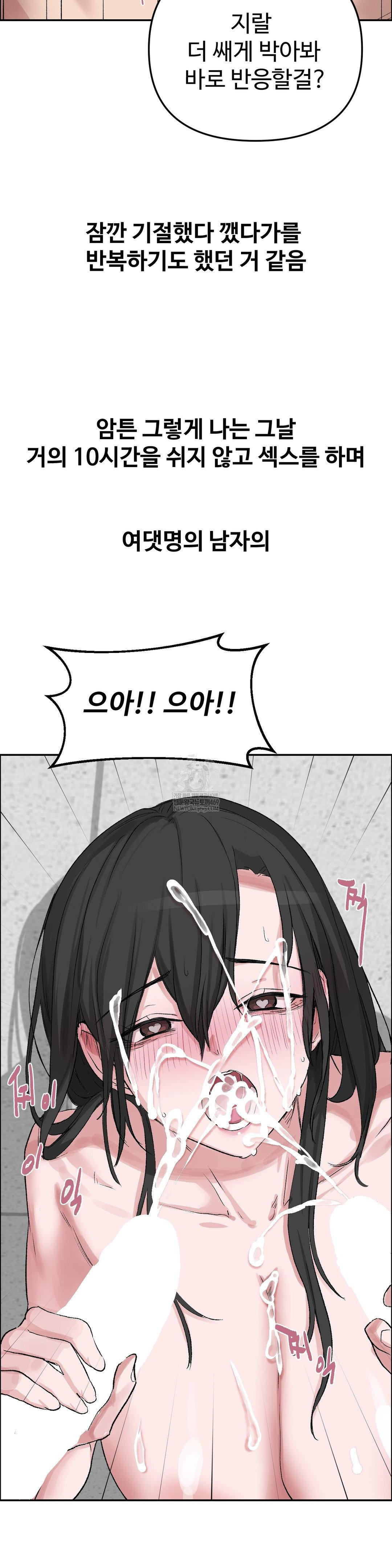 Why is This True? Raw Chapter 52 - Page 20