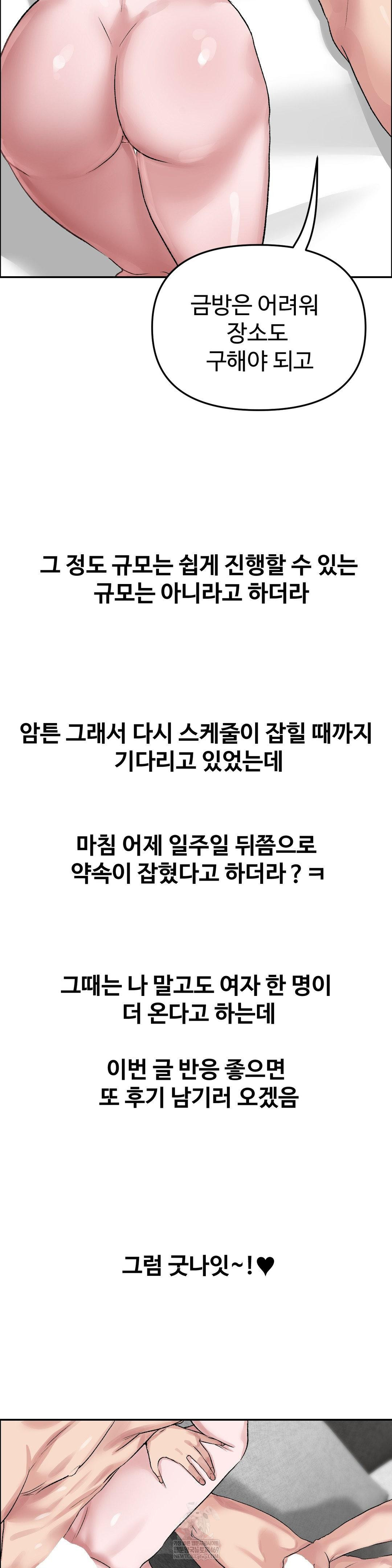 Why is This True? Raw Chapter 52 - Page 26