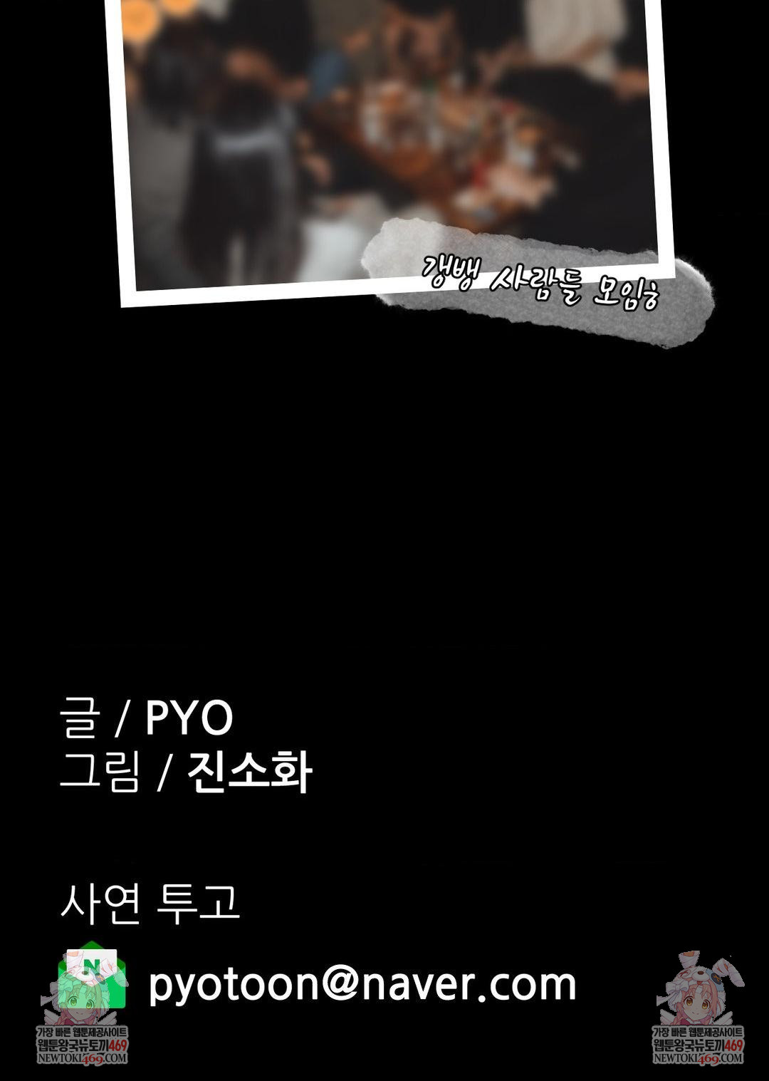 Why is This True? Raw Chapter 52 - Page 28