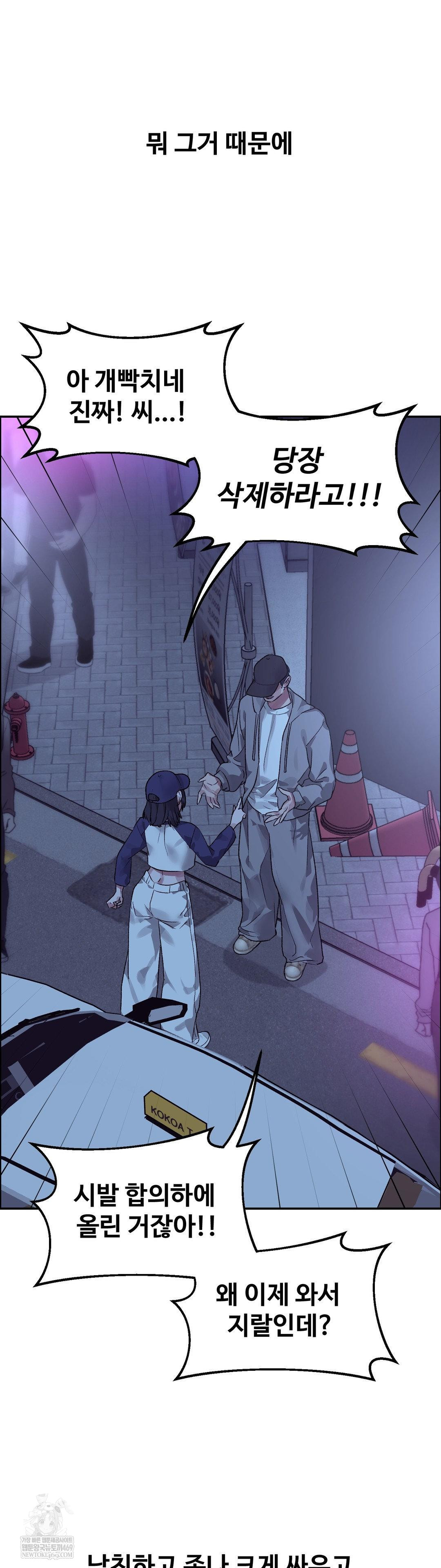 Why is This True? Raw Chapter 53 - Page 21