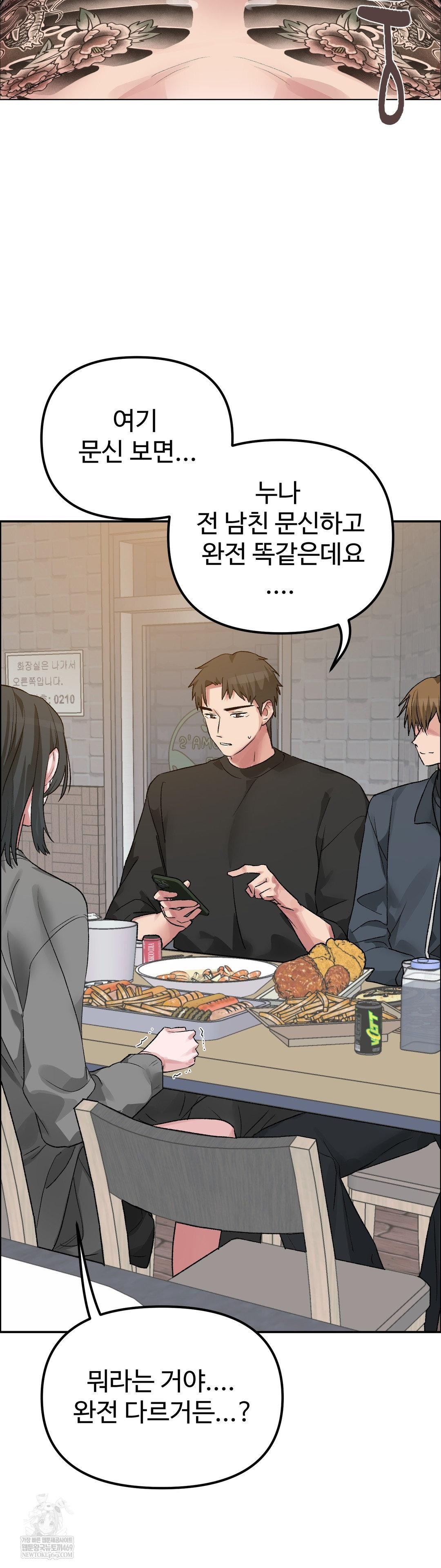 Why is This True? Raw Chapter 53 - Page 24