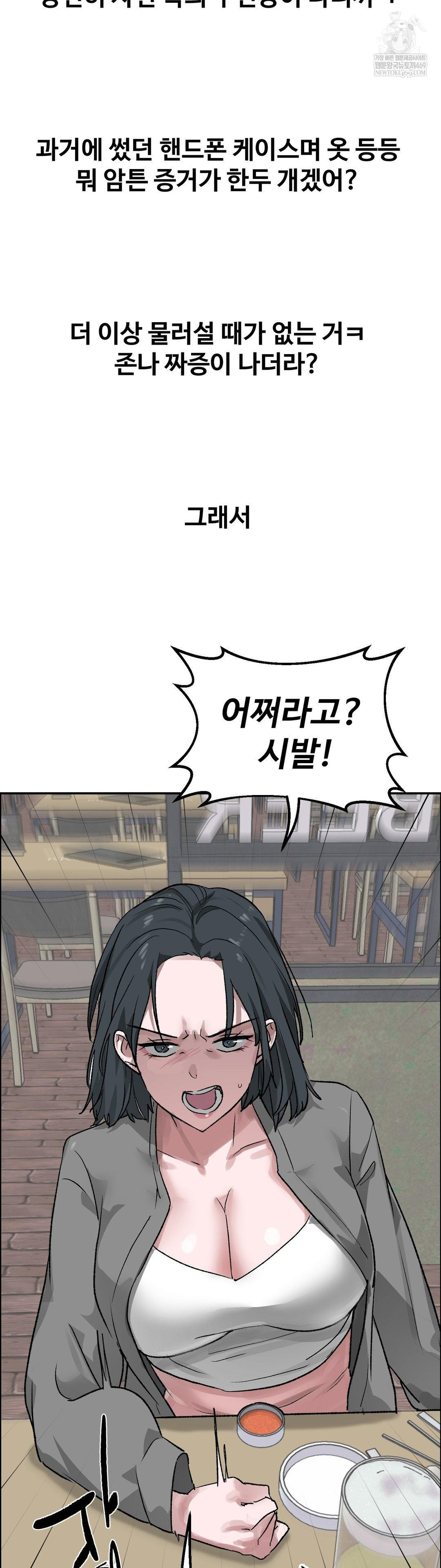 Why is This True? Raw Chapter 53 - Page 26