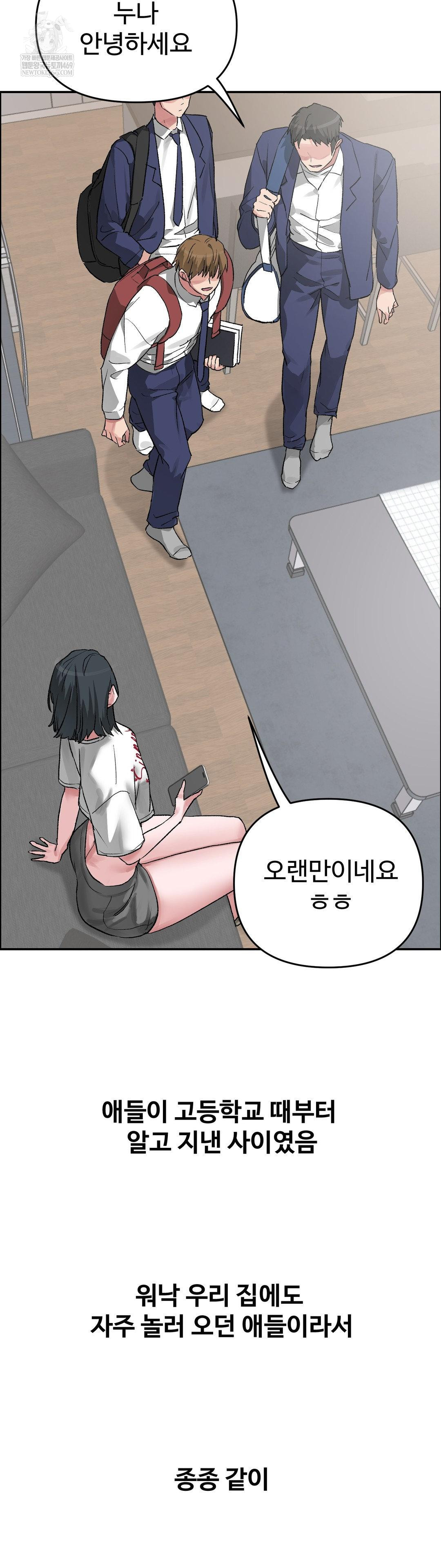 Why is This True? Raw Chapter 53 - Page 4