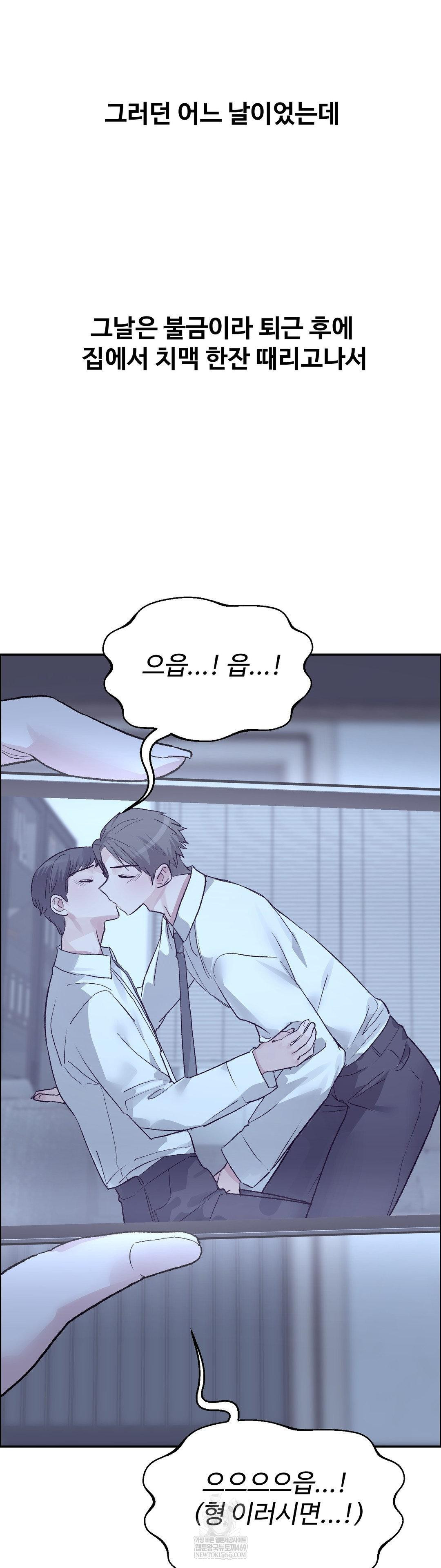 Why is This True? Raw Chapter 53 - Page 8