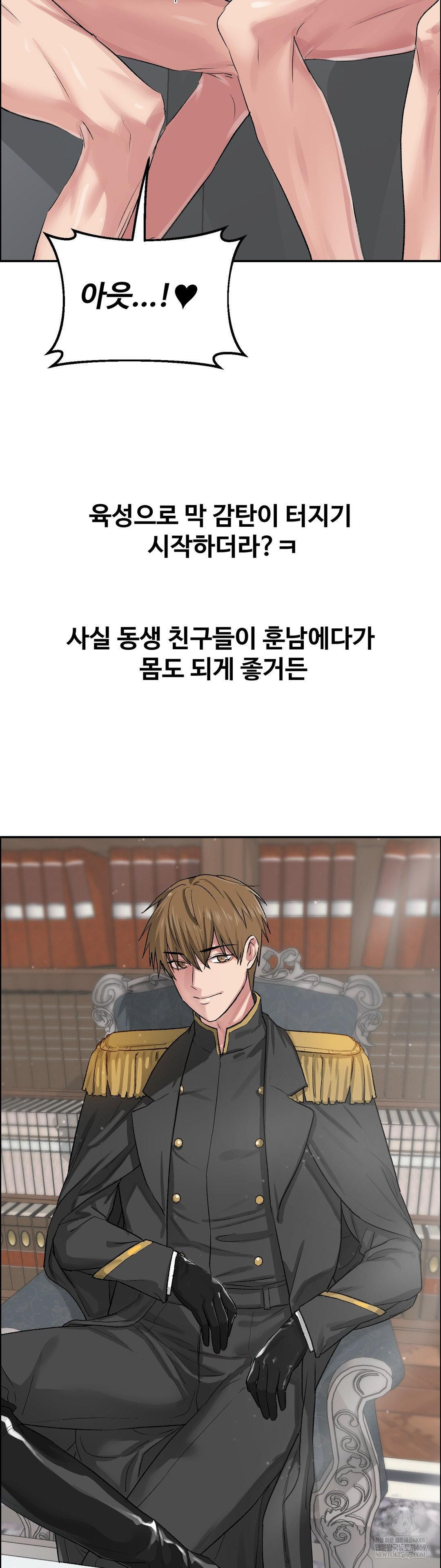 Why is This True? Raw Chapter 54 - Page 20