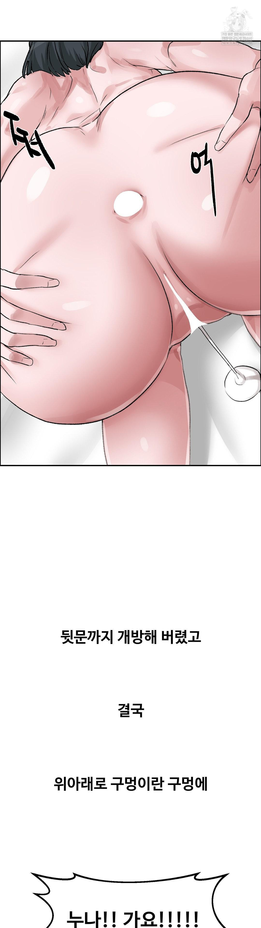 Why is This True? Raw Chapter 54 - Page 24