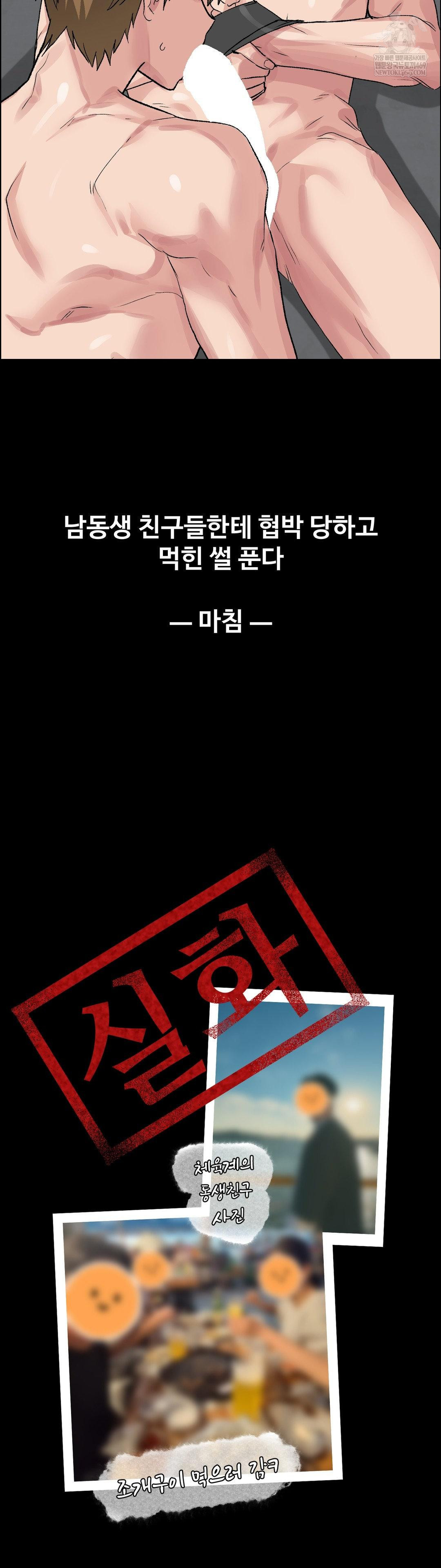 Why is This True? Raw Chapter 54 - Page 32