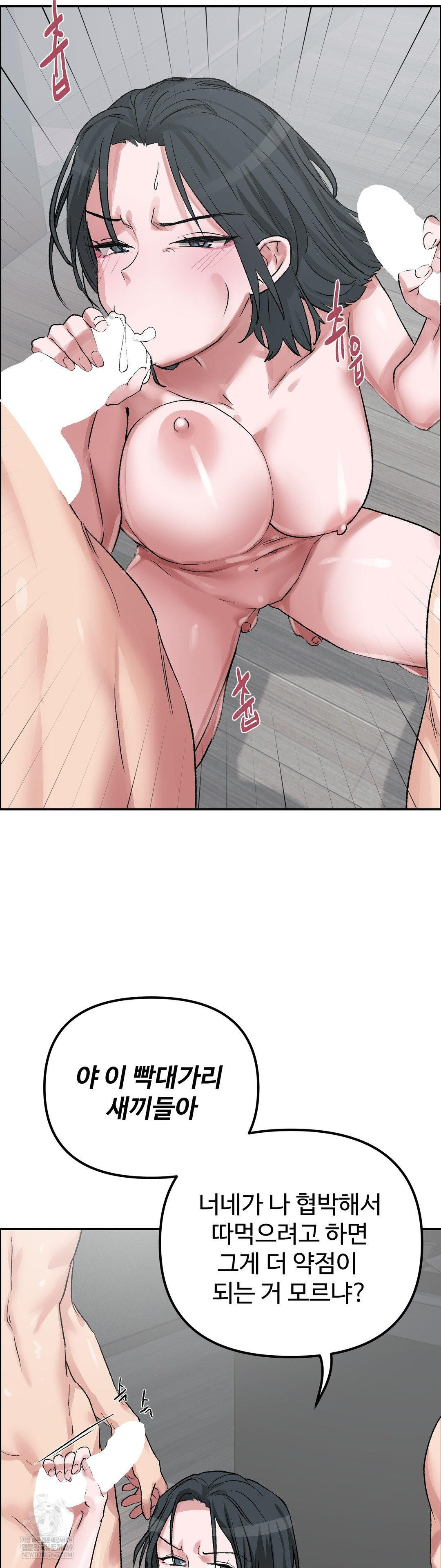 Why is This True? Raw Chapter 54 - Page 4