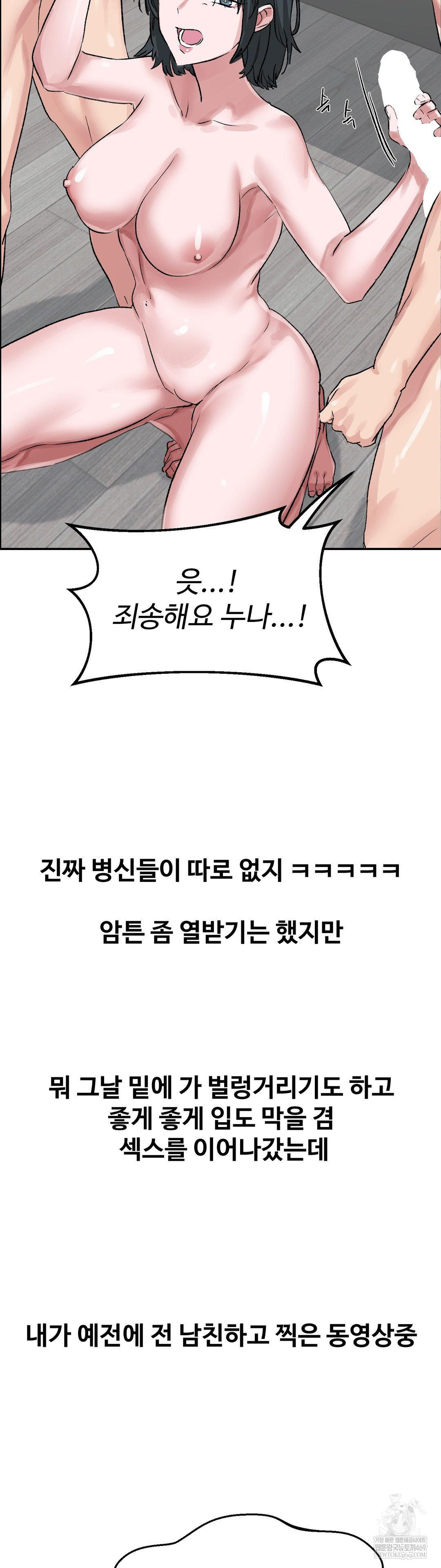 Why is This True? Raw Chapter 54 - Page 5