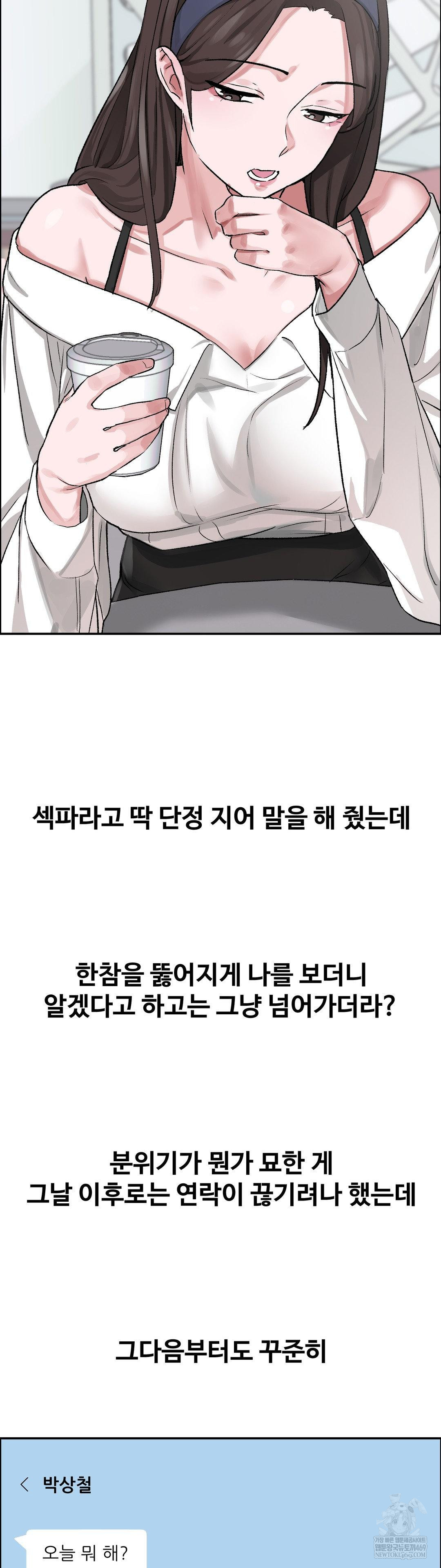 Why is This True? Raw Chapter 55 - Page 19