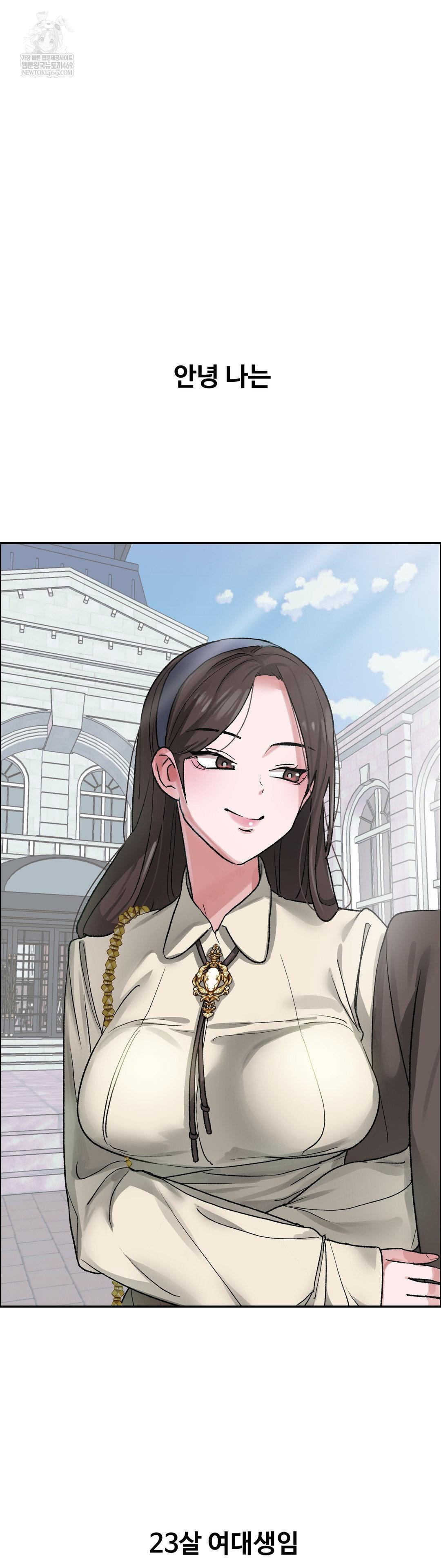 Why is This True? Raw Chapter 55 - Page 2