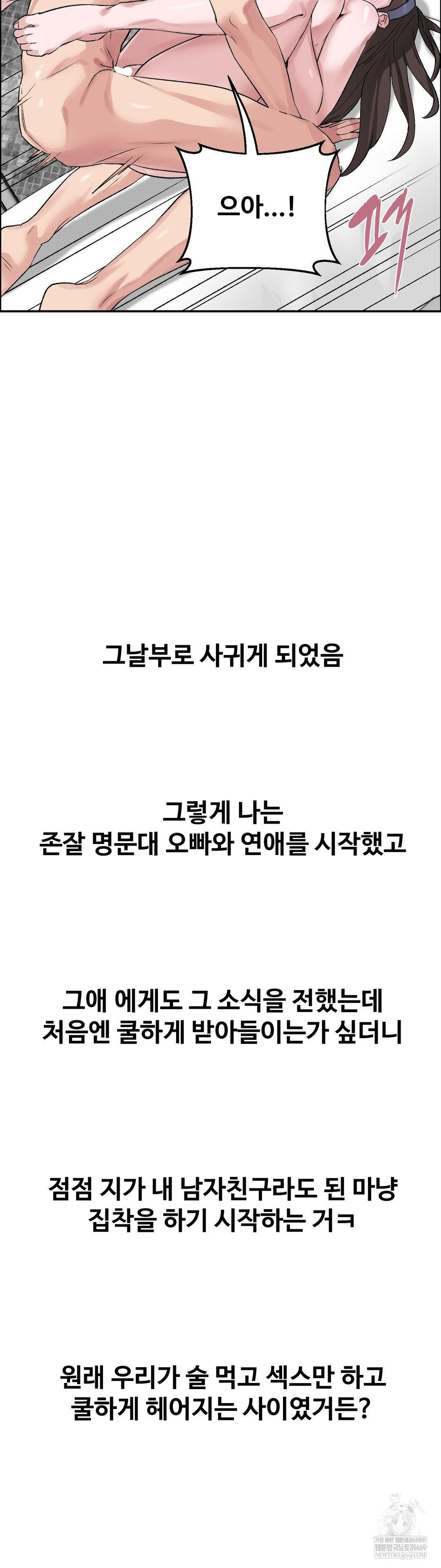 Why is This True? Raw Chapter 55 - Page 29