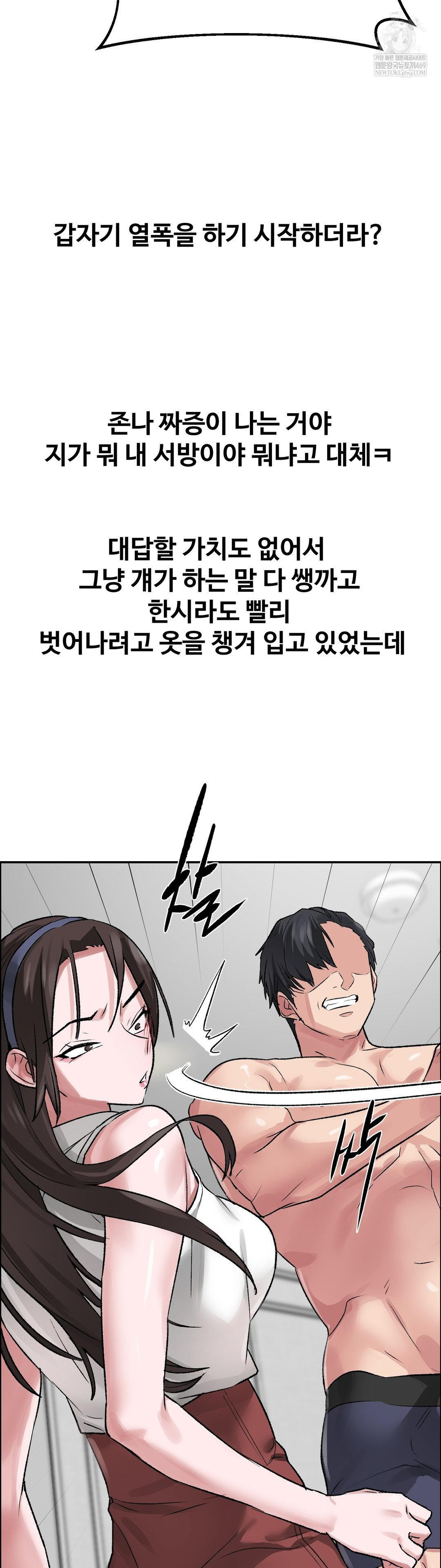 Why is This True? Raw Chapter 55 - Page 33