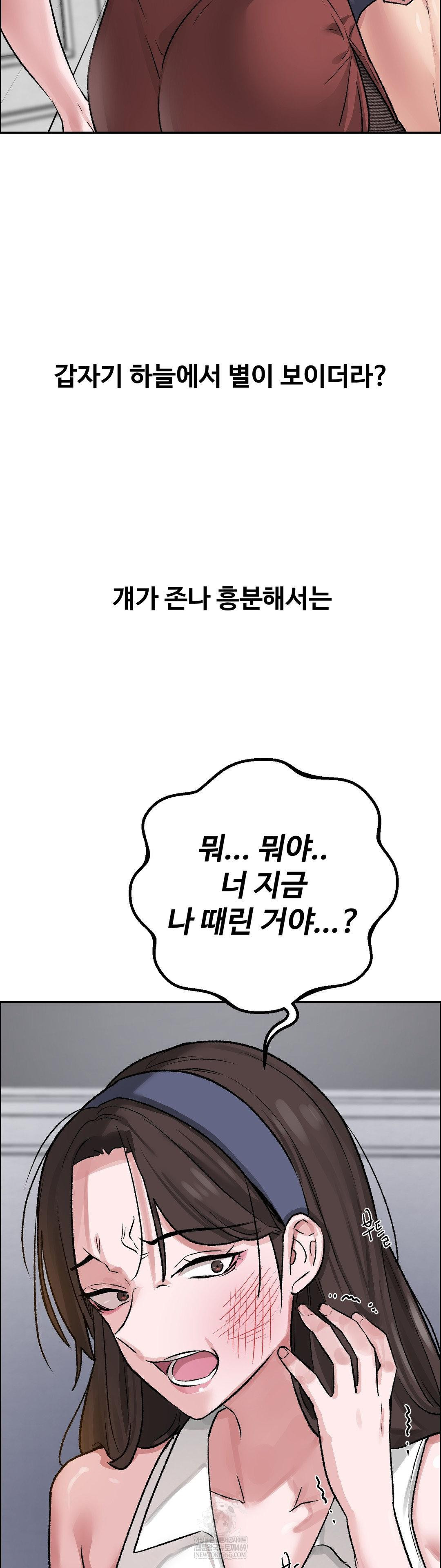 Why is This True? Raw Chapter 55 - Page 34