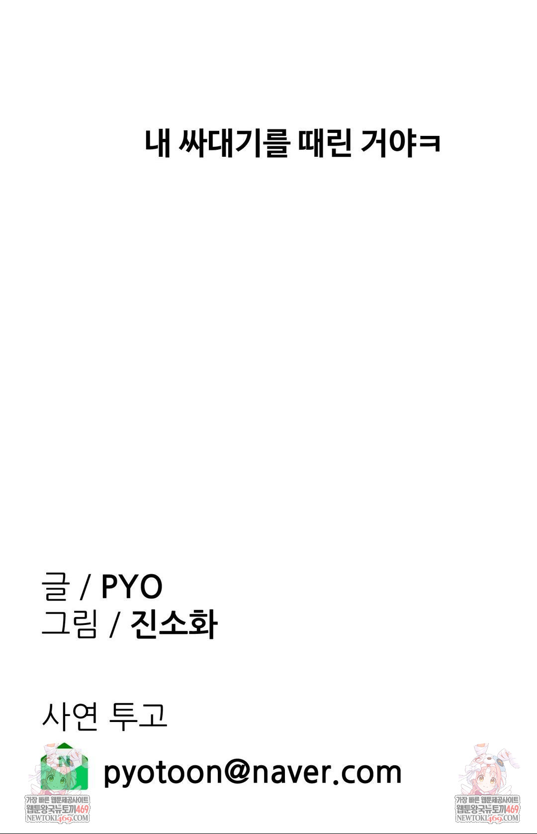 Why is This True? Raw Chapter 55 - Page 36