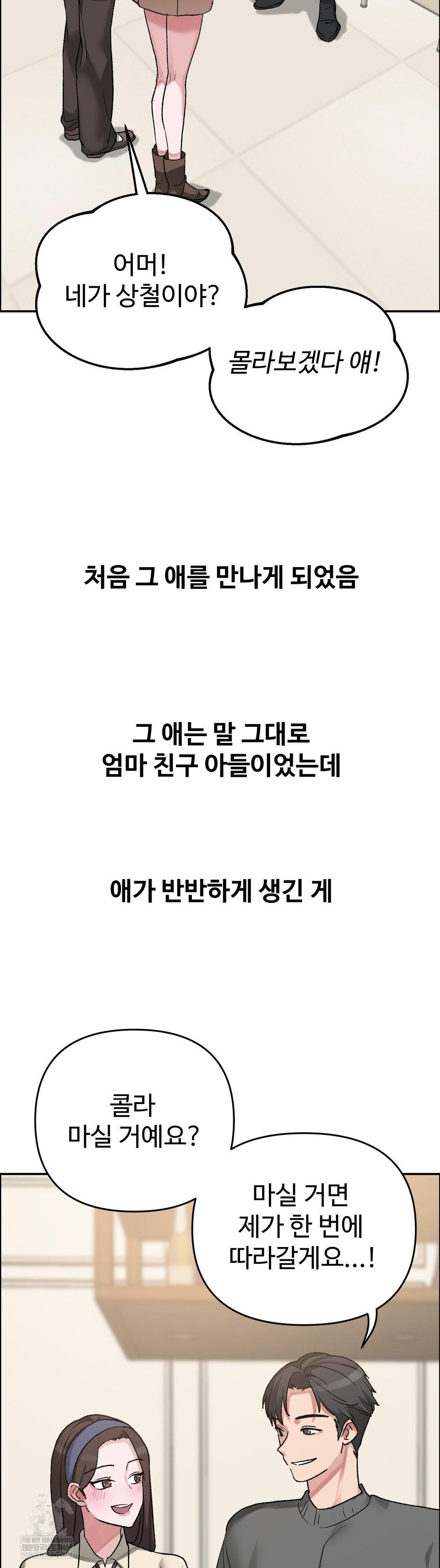 Why is This True? Raw Chapter 55 - Page 5