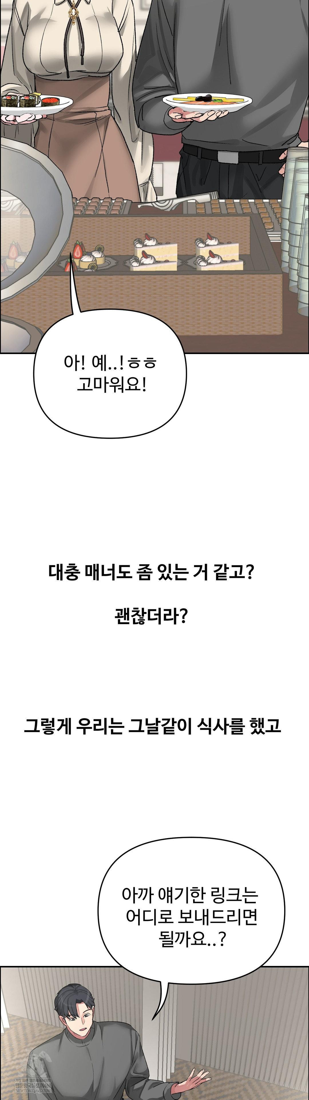 Why is This True? Raw Chapter 55 - Page 6