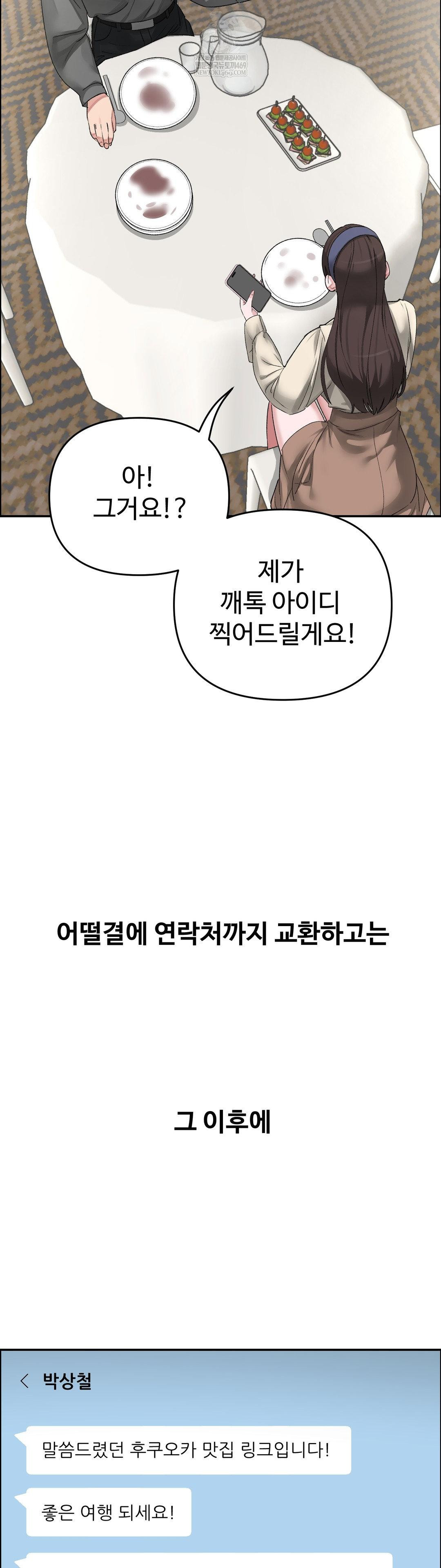 Why is This True? Raw Chapter 55 - Page 7