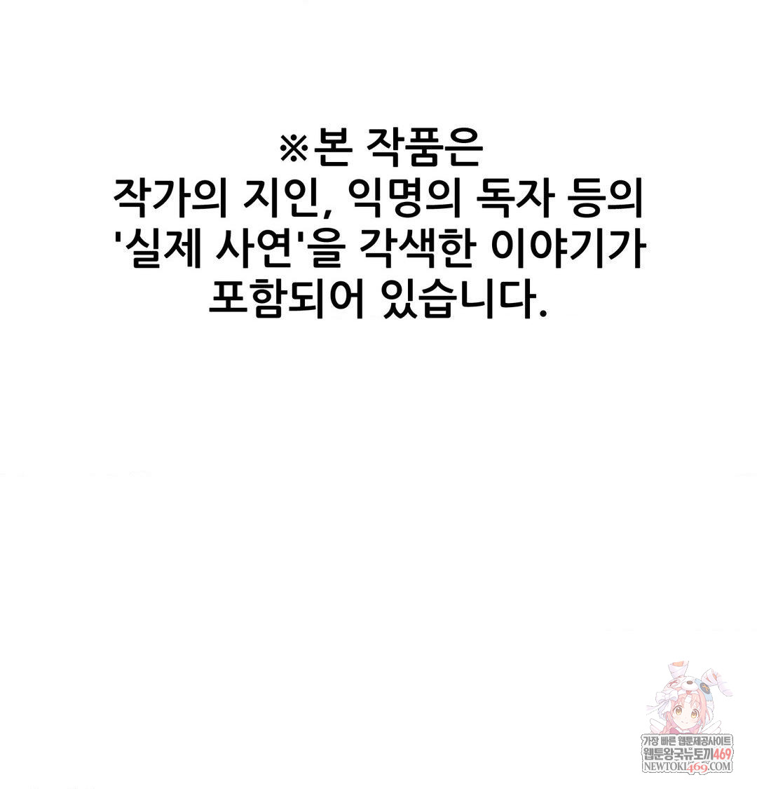 Why is This True? Raw Chapter 56 - Page 1