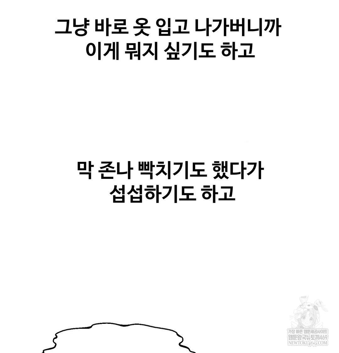 Why is This True? Raw Chapter 56 - Page 103