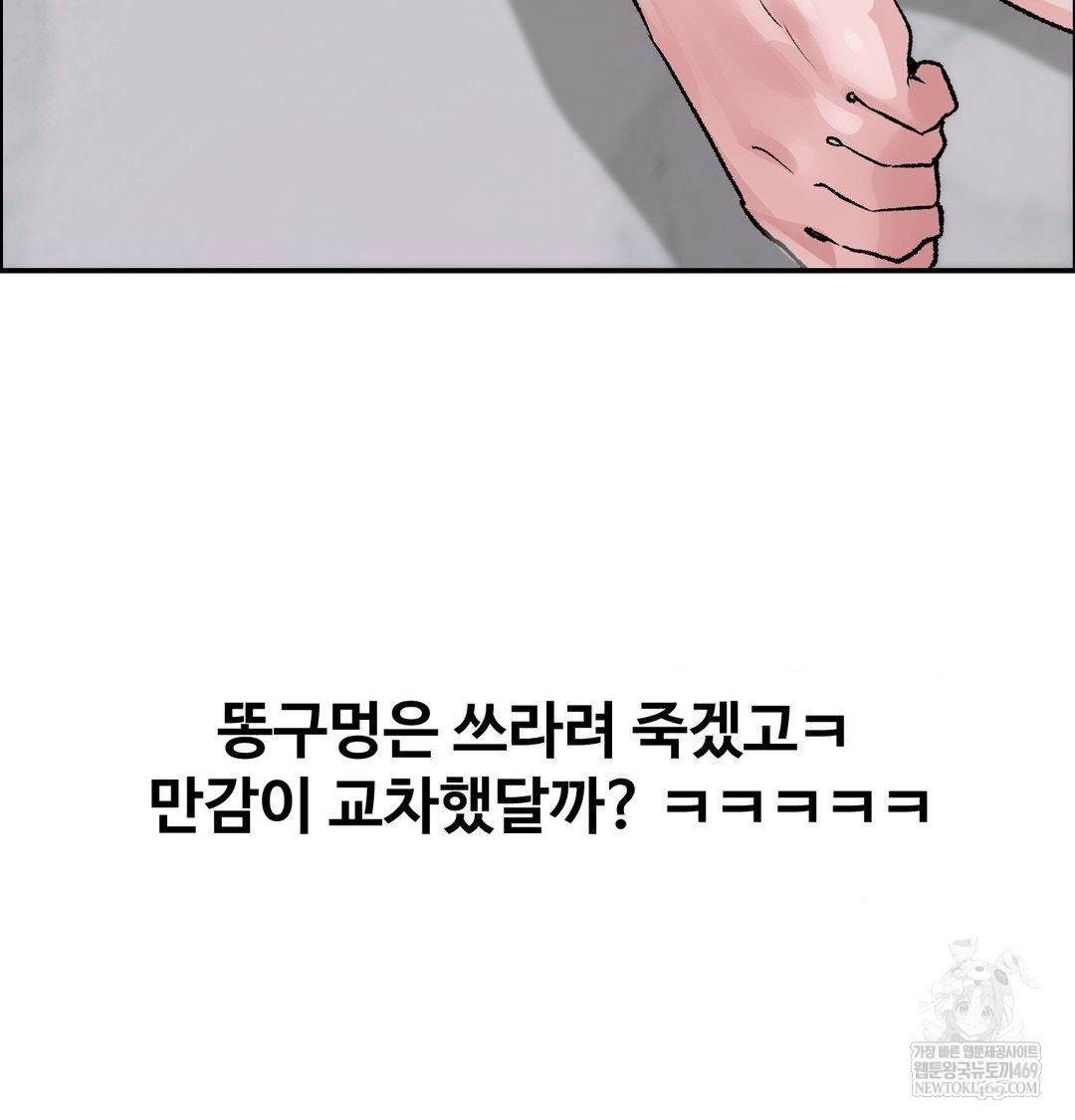 Why is This True? Raw Chapter 56 - Page 106