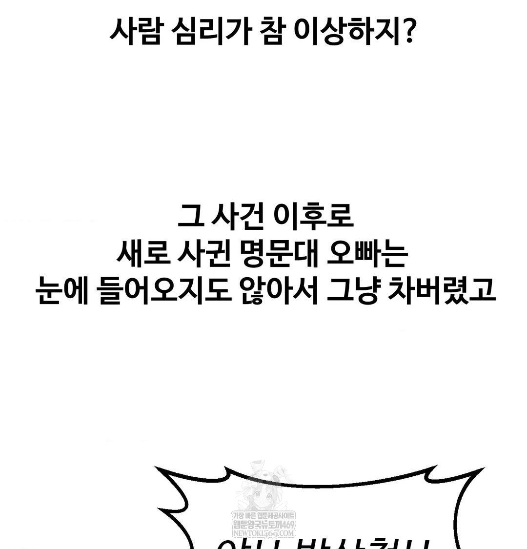 Why is This True? Raw Chapter 56 - Page 107