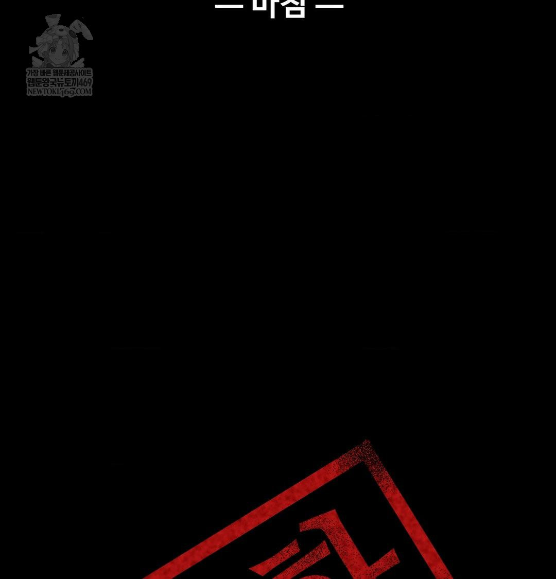 Why is This True? Raw Chapter 56 - Page 116