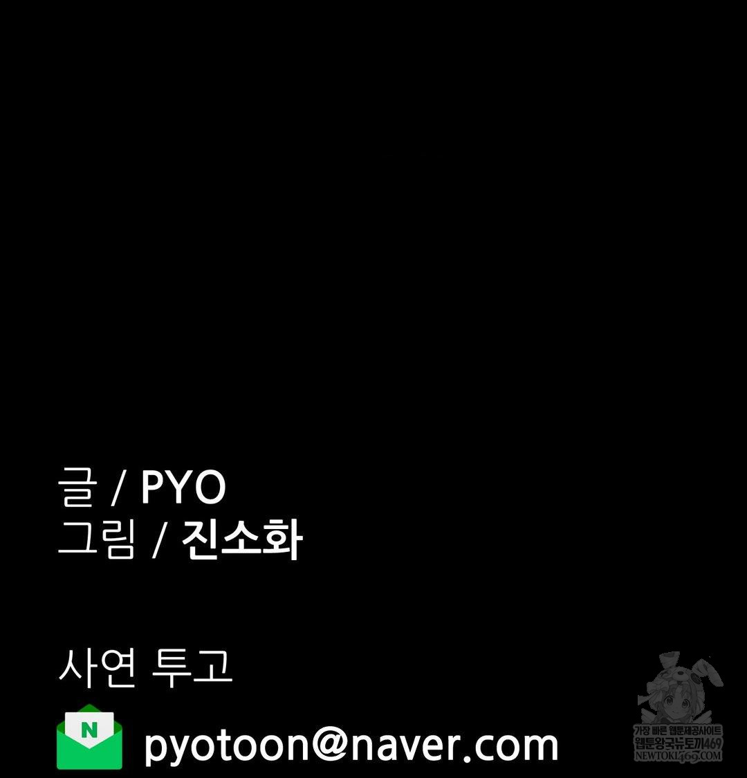 Why is This True? Raw Chapter 56 - Page 118