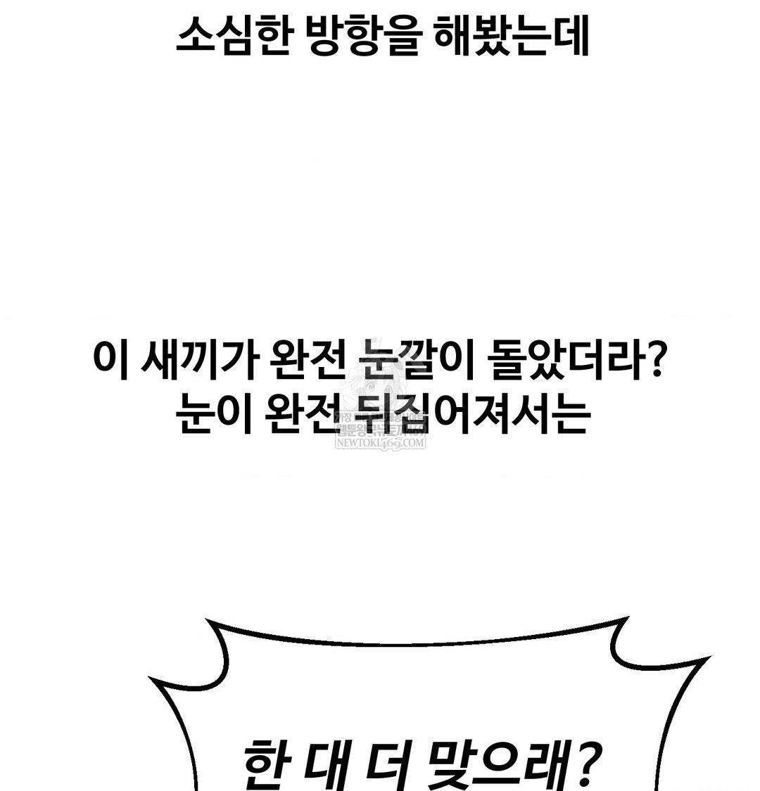 Why is This True? Raw Chapter 56 - Page 15