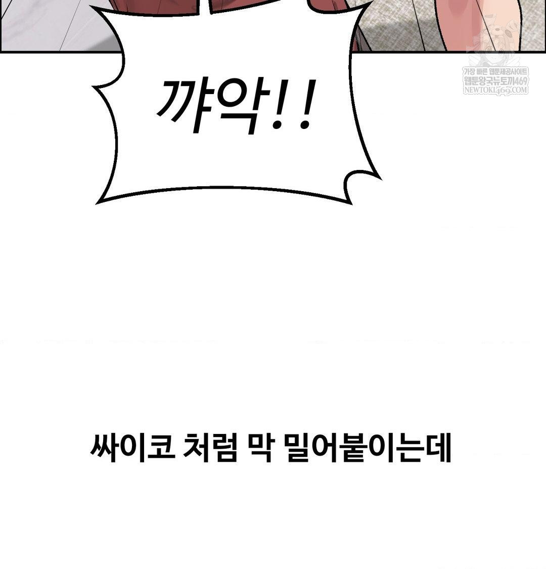 Why is This True? Raw Chapter 56 - Page 18